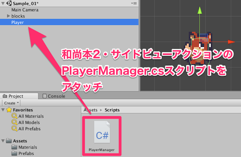 和尚本2のPlayerManager C#スクリプトをアタッチ