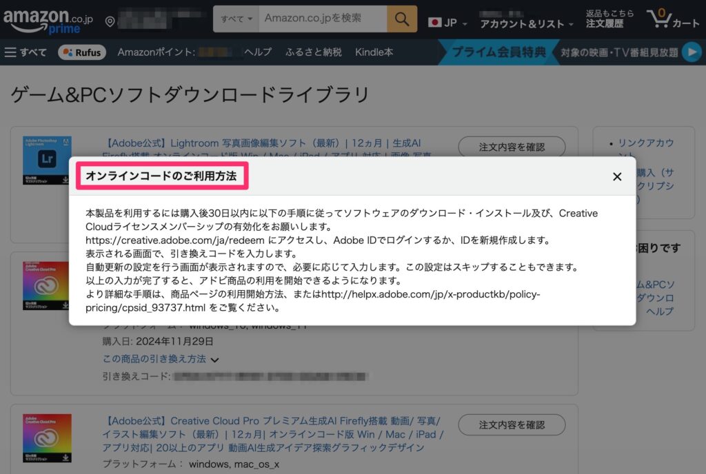 Adobe オンラインコード版の利用方法が記載されたAmazon注文履歴画面のスクリーンショット